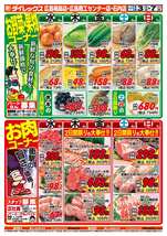 広島福島店チラシ（09月03日(水)～09月07日(日)）