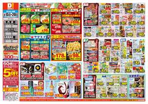 広島福島店チラシ（10月15日(水)～10月20日(月)）