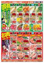 広島福島店チラシ(11月05日(水)~11月09日(日)) 広島福島店チラシ(11月05日(水)~11月09日(日))