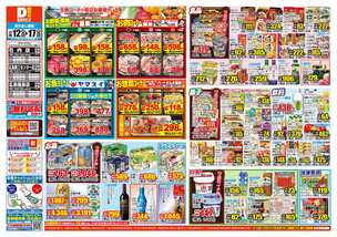 広島福島店チラシ（11月12日(水)～11月17日(月)）