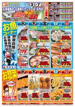 広島福島店チラシ（12月03日(水)～12月07日(日)）