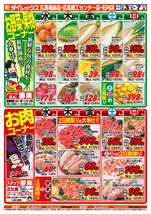 広島福島店チラシ（12月03日(水)～12月07日(日)）