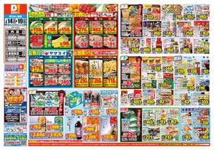 広島福島店チラシ（01月14日(水)～01月19日(月)）