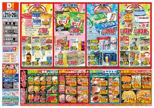 広島福島店チラシ(01月21日(水)~01月26日(月)) 広島福島店チラシ(01月21日(水)~01月26日(月))