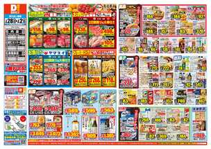 広島福島店チラシ(01月28日(水)~02月02日(月)) 広島福島店チラシ(01月28日(水)~02月02日(月))