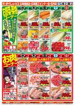 広島福島店チラシ（02月04日(水)～02月08日(日)）