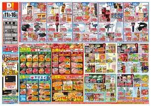 広島福島店チラシ（03月11日(水)～03月16日(月)）