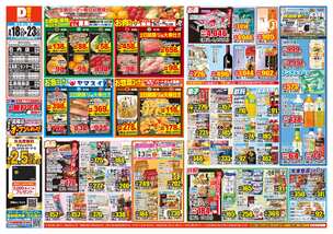 広島福島店チラシ(03月18日(水)~03月23日(月)) 広島福島店チラシ(03月18日(水)~03月23日(月))