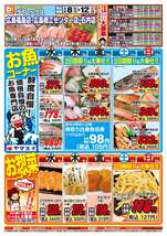 広島福島店チラシ（04月08日(水)～04月12日(日)）