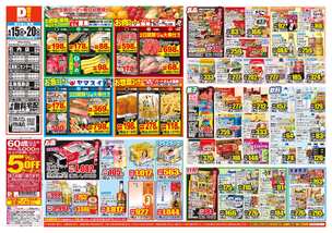 広島福島店チラシ（04月15日(水)～04月20日(月)）