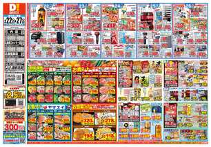 広島福島店チラシ（04月22日(水)～04月27日(月)）