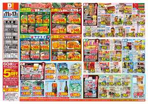 広島福島店チラシ（08月11日(火)～08月17日(月)）