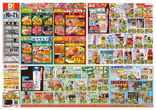 広島福島店チラシ(09月16日(水)~09月21日(月)) 広島福島店チラシ(09月16日(水)~09月21日(月))