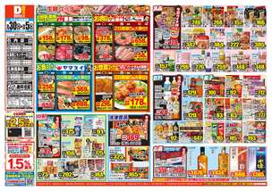 広島福島店チラシ(09月30日(水)~10月05日(月)) 広島福島店チラシ(09月30日(水)~10月05日(月))