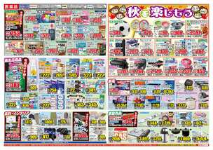 広島福島店チラシ(09月30日(水)~10月05日(月)) 広島福島店チラシ(09月30日(水)~10月05日(月))