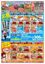 今治石井店チラシ（06月25日(水)～06月29日(日)）