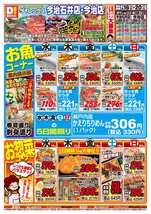 今治石井店チラシ（07月16日(水)～07月20日(日)）