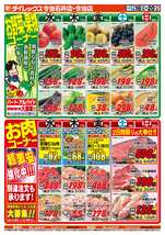 今治石井店チラシ（07月16日(水)～07月20日(日)）