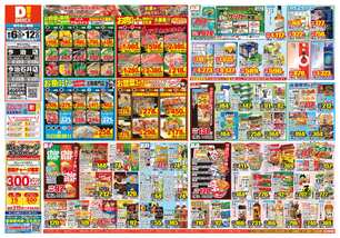 今治石井店チラシ（08月06日(水)～08月12日(火)）