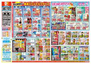 今治石井店チラシ（08月08日(金)～08月12日(火)）