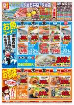 今治石井店チラシ（08月27日(水)～08月31日(日)）