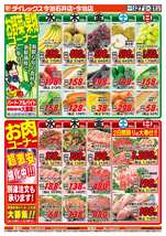 今治石井店チラシ（08月27日(水)～08月31日(日)）