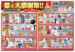 今治石井店チラシ（08月27日(水)～09月01日(月)）