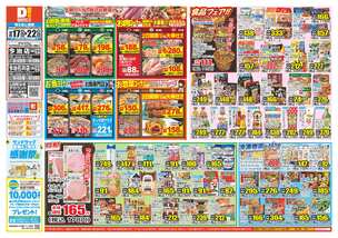 今治石井店チラシ（09月17日(水)～09月22日(月)）