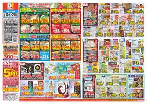 今治石井店チラシ（10月15日(水)～10月20日(月)）