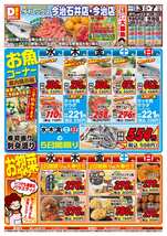 今治石井店チラシ(12月03日(水)~12月07日(日)) 今治石井店チラシ(12月03日(水)~12月07日(日))