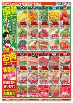 今治石井店チラシ(12月03日(水)~12月07日(日)) 今治石井店チラシ(12月03日(水)~12月07日(日))