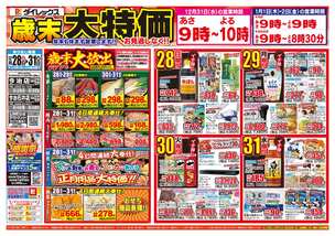 今治石井店チラシ（12月28日(日)～12月31日(水)）