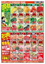 今治石井店チラシ(03月25日(水)~03月29日(日)) 今治石井店チラシ(03月25日(水)~03月29日(日))