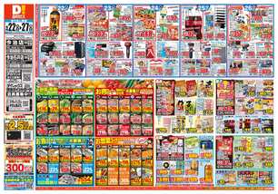 今治石井店チラシ（04月22日(水)～04月27日(月)）