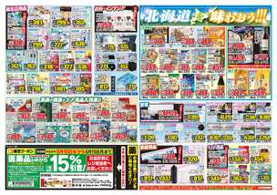 今治石井店チラシ（06月10日(水)～06月15日(月)）