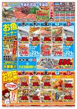 今治石井店チラシ(07月15日(水)~07月19日(日)) 今治石井店チラシ(07月15日(水)~07月19日(日))
