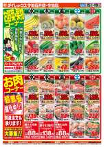 今治石井店チラシ(07月15日(水)~07月19日(日)) 今治石井店チラシ(07月15日(水)~07月19日(日))