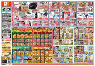 今治石井店チラシ(07月22日(水)~07月27日(月)) 今治石井店チラシ(07月22日(水)~07月27日(月))