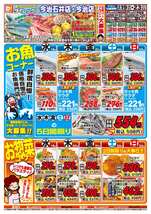今治石井店チラシ（08月19日(水)～08月23日(日)）