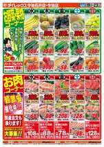 今治石井店チラシ（08月19日(水)～08月23日(日)）