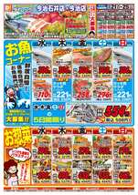 今治石井店チラシ(10月21日(水)~10月25日(日)) 今治石井店チラシ(10月21日(水)~10月25日(日))
