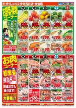 今治石井店チラシ(10月21日(水)~10月25日(日)) 今治石井店チラシ(10月21日(水)~10月25日(日))