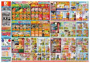 日南店チラシ（06月18日(水)～06月23日(月)）