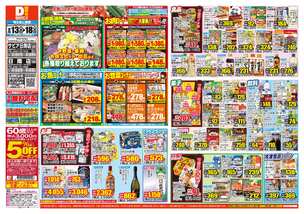 日南店チラシ（08月13日(水)～08月18日(月)）