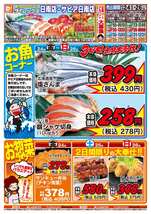日南店チラシ（10月24日(金)～10月26日(日)）