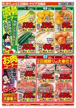 日南店チラシ（10月24日(金)～10月26日(日)）