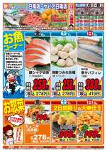 日南店チラシ（02月06日(金)～02月08日(日)）