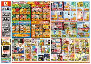 日南店チラシ(04月01日(水)~04月06日(月)) 日南店チラシ(04月01日(水)~04月06日(月))