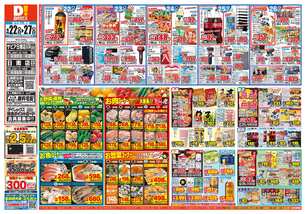 日南店チラシ（04月22日(水)～04月27日(月)）