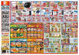 日南店チラシ(07月22日(水)~07月27日(月)) 日南店チラシ(07月22日(水)~07月27日(月))